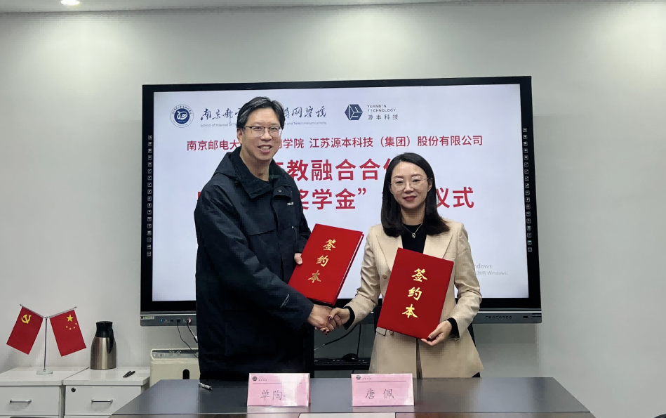 喜讯！南京邮电大学物联网学院和BBIN宝盈集团科技集团举办产教融合合作暨“BBIN宝盈集团奖学金”捐赠签约仪式